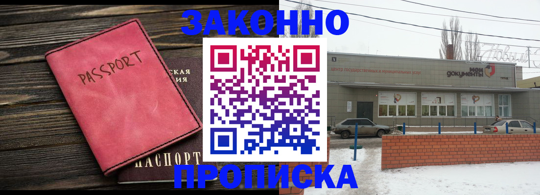 прописка для работы в Орске