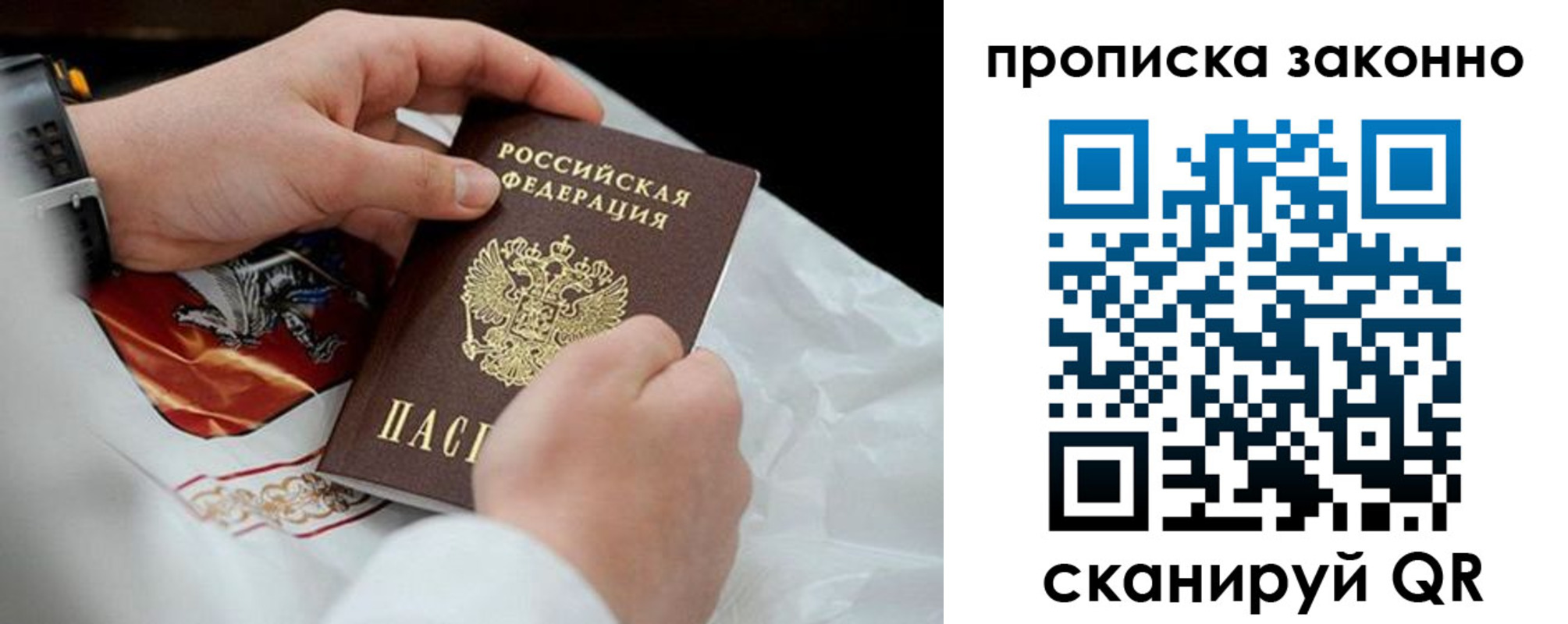 прописка для школы в Орске