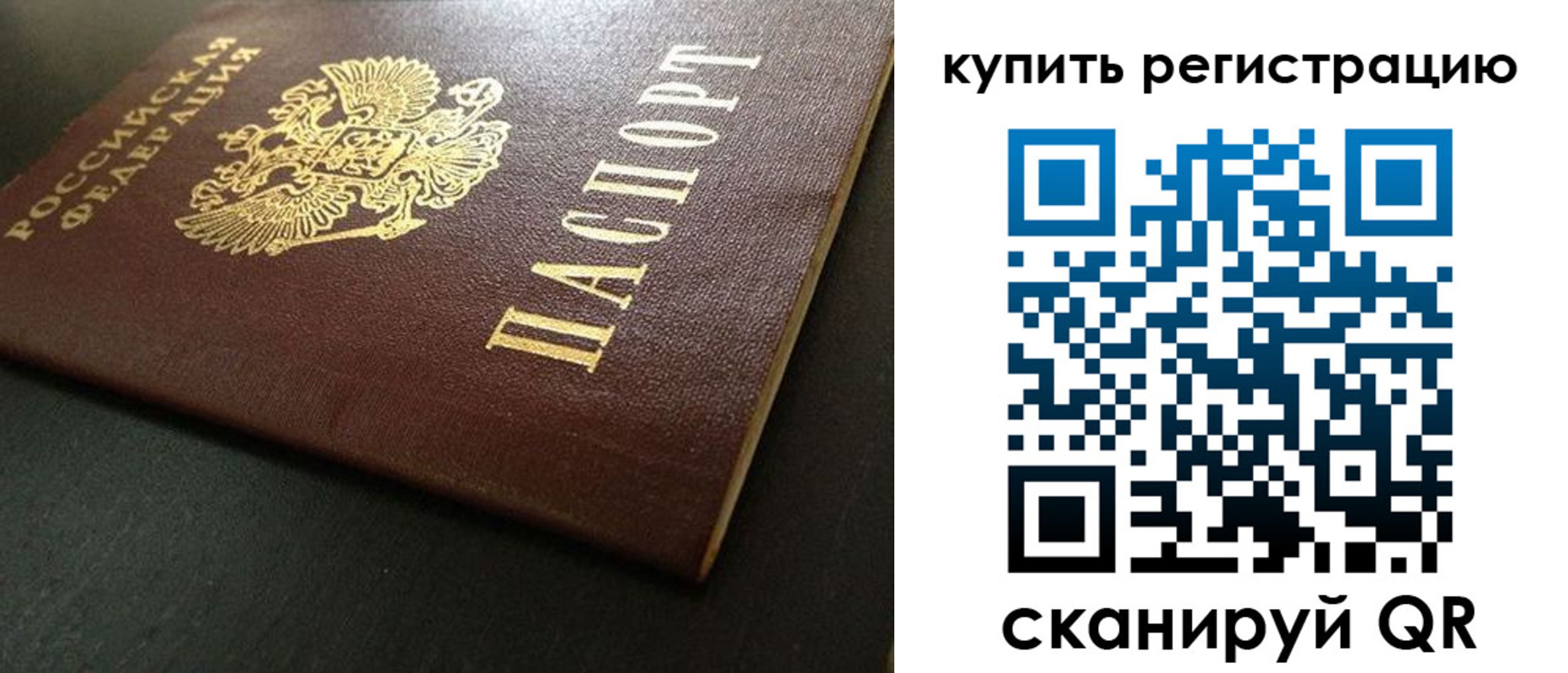 временная регистрация в квартире в Орске
