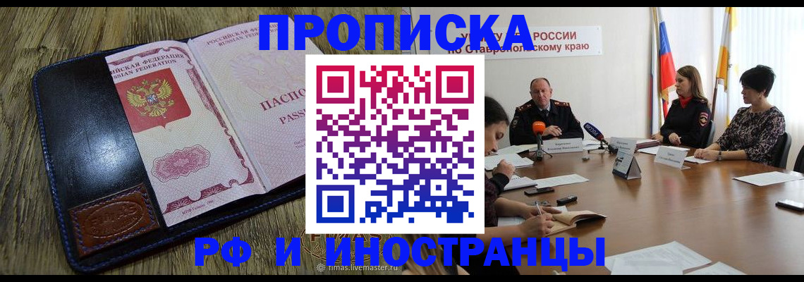 прописка ребенка в Орске