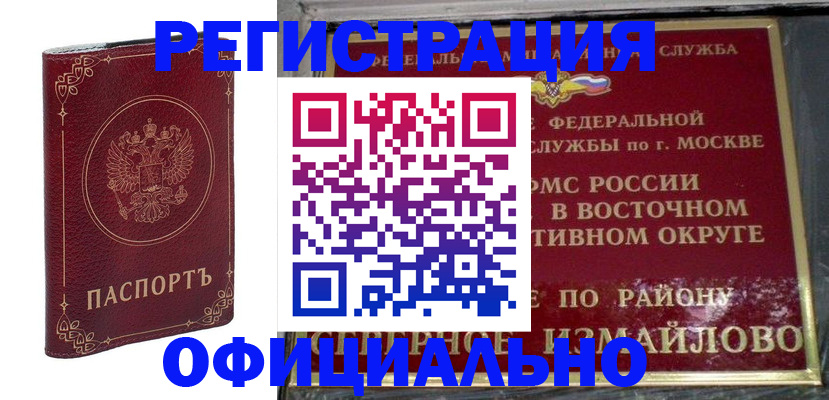 временная регистрация госуслуги в Орске
