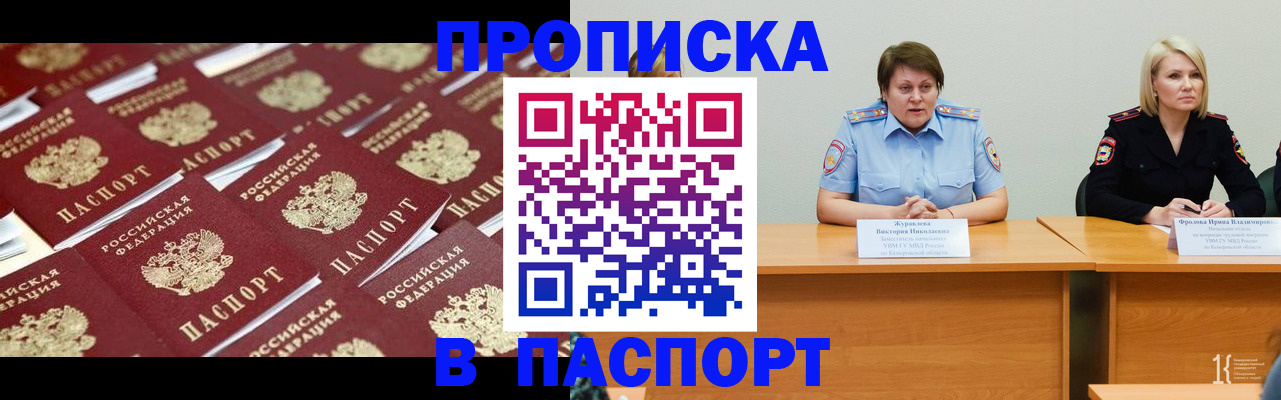 прописка для кредита в Орске