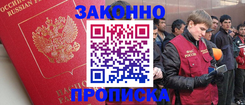 временная регистрация в Орске