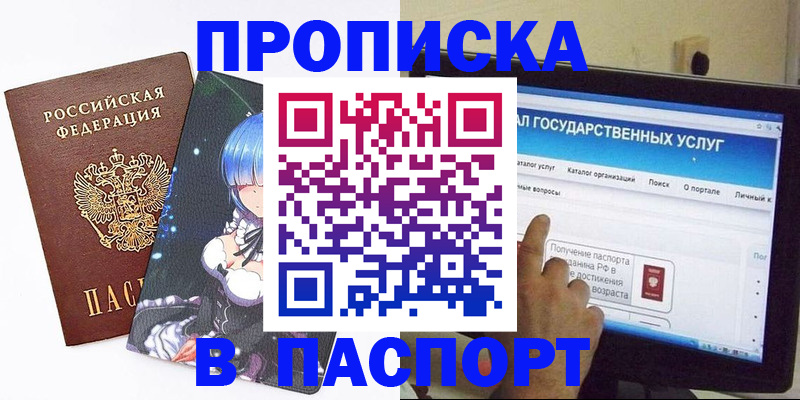 временная регистрация адрес в Орске