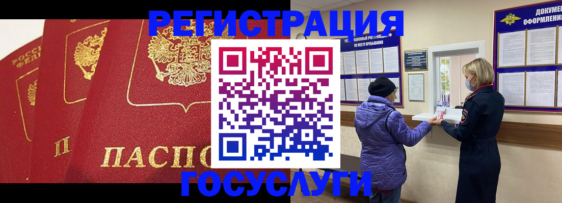 прописка законно в Орске