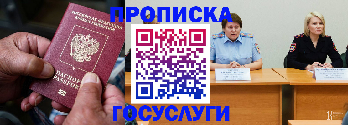 прописка регистрация в Орске
